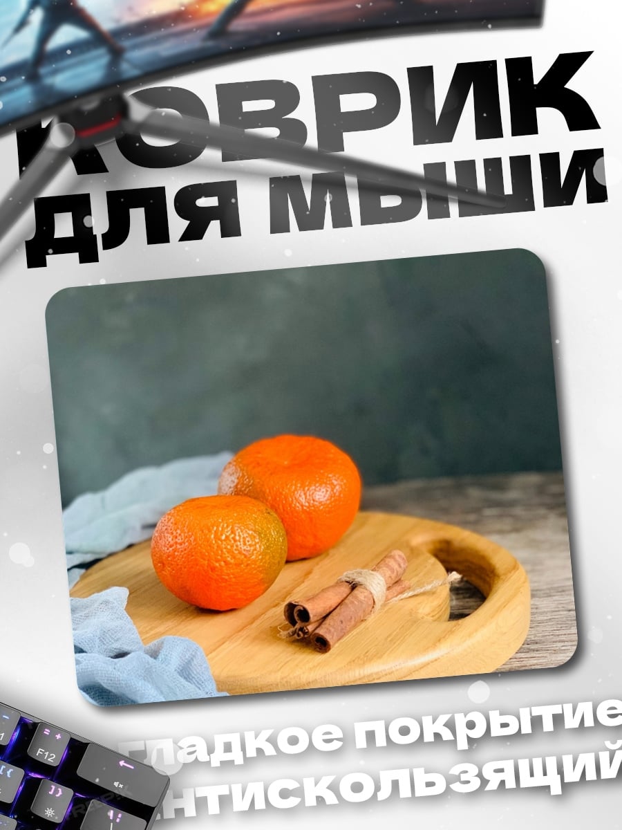 Коврик хурма и корица