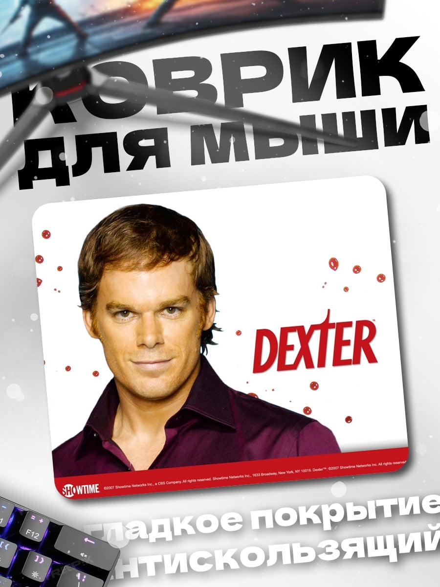 Коврик Декстер Морган