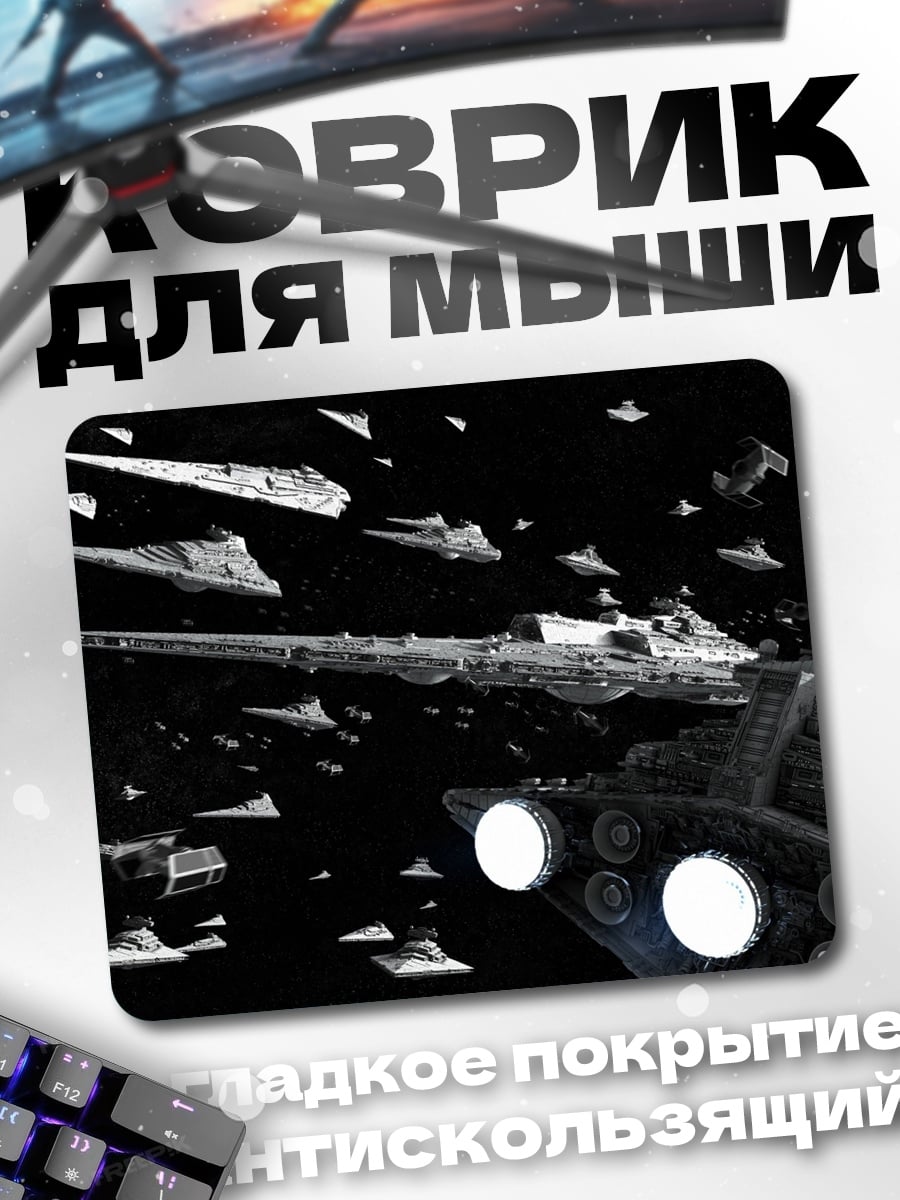 Коврик Звездный флот