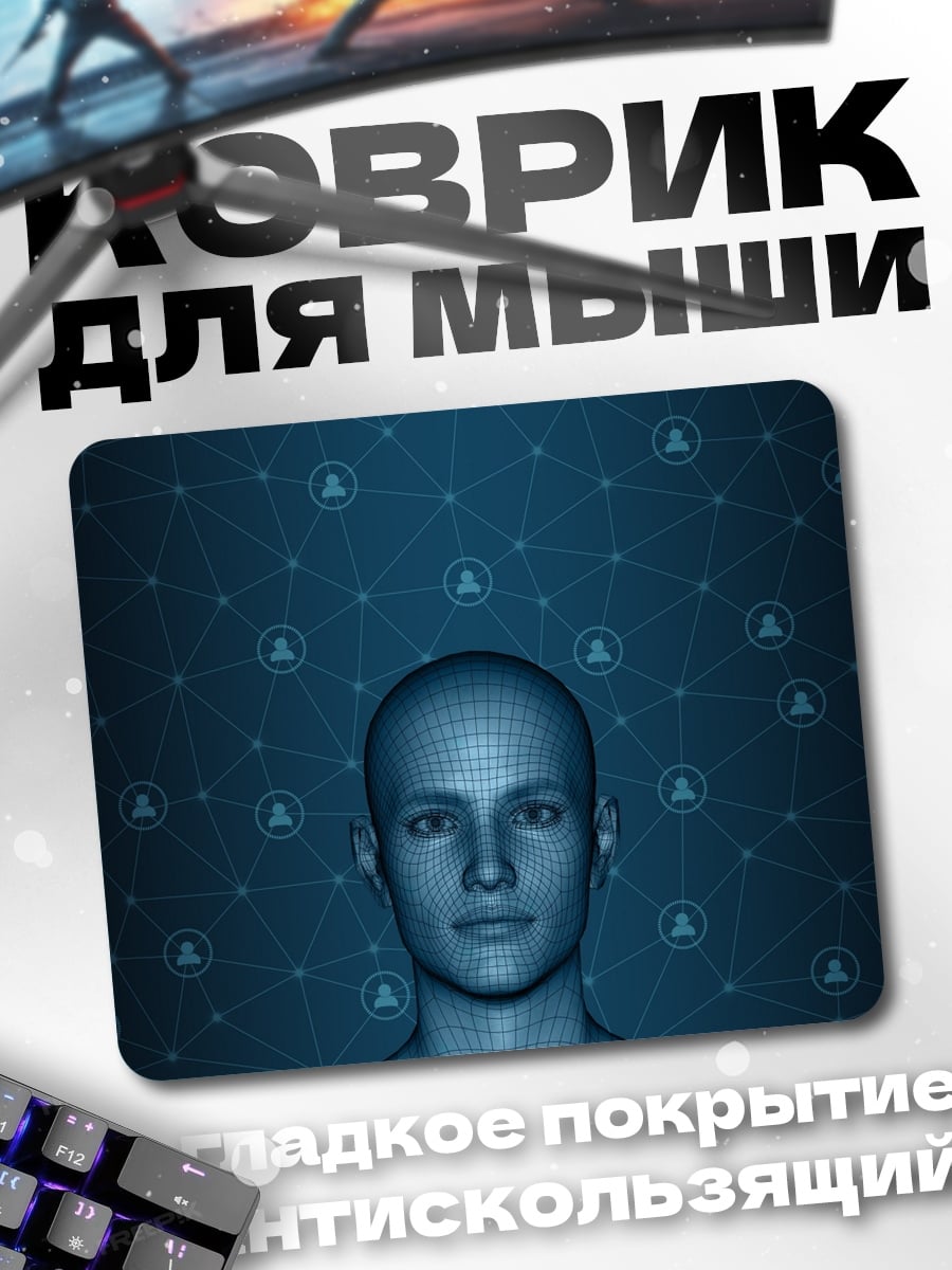 Коврик Цифровое лицо