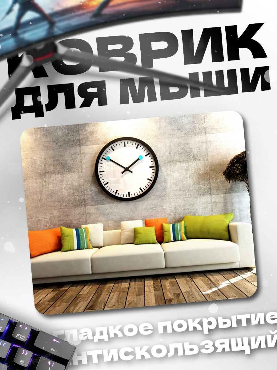 Коврик Современная гостиная