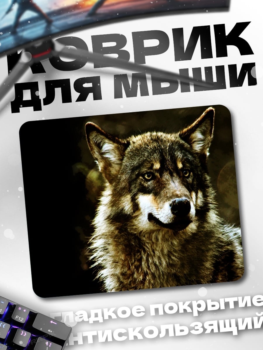 Коврик Портрет волка