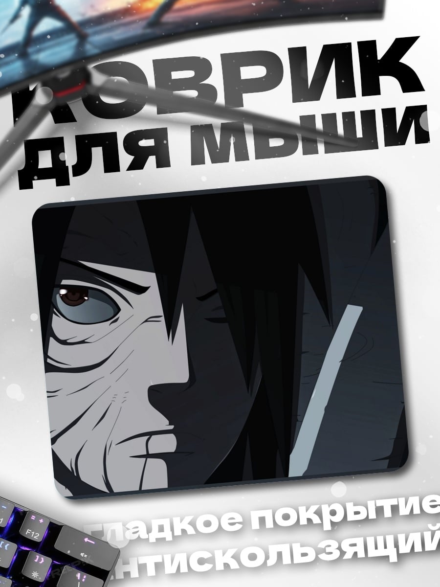 Коврик Персонаж Наруто