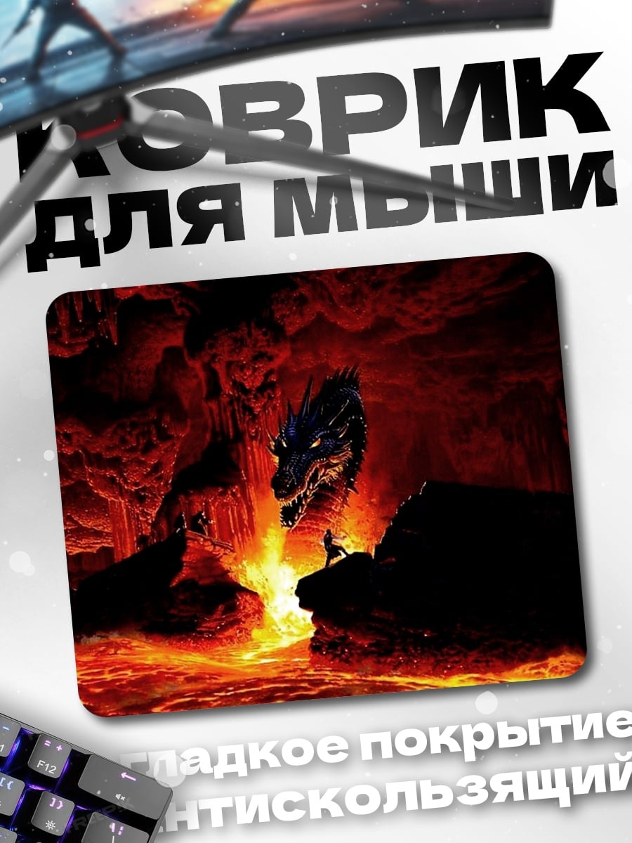 Коврик Дракон в огнедышащей пещере