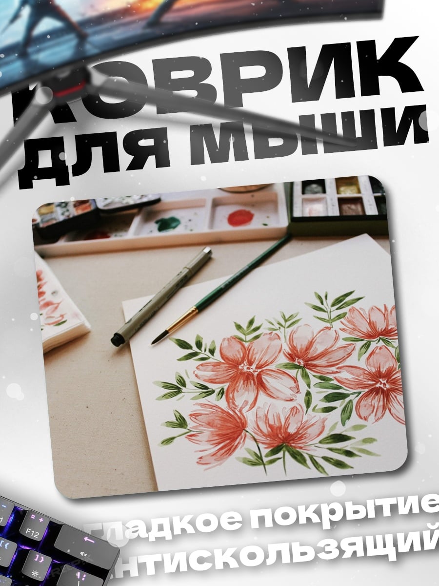 Коврик Акварельные цветы