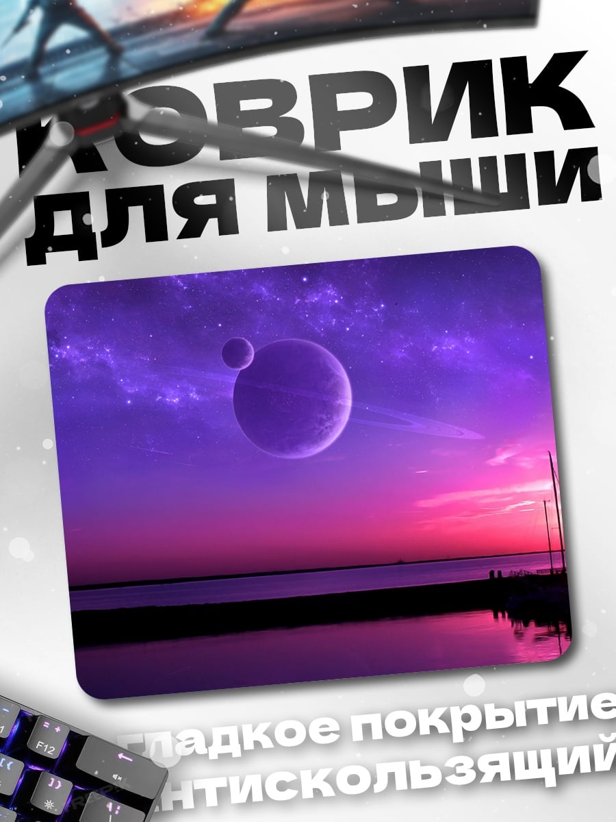 Коврик Фиолетовый закат над водой