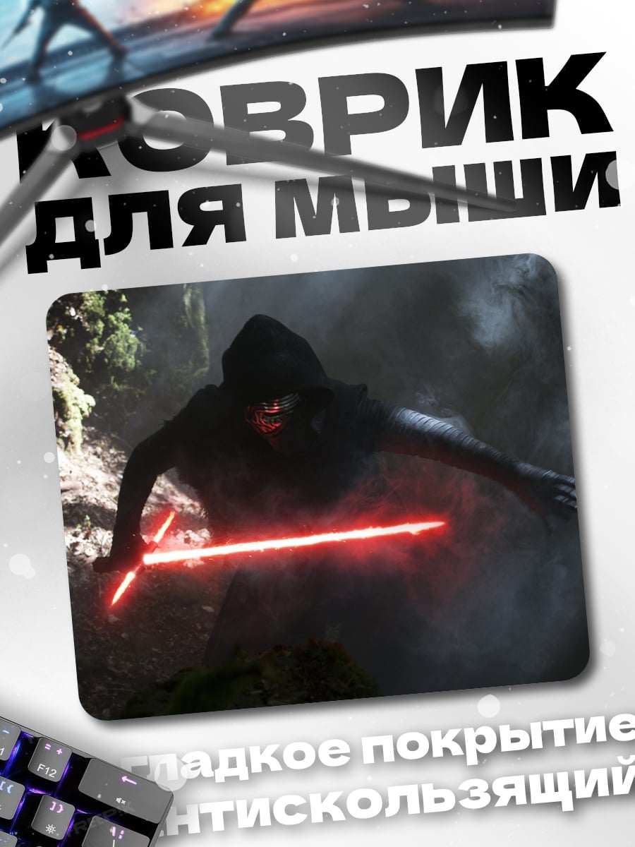 Коврик Кайло Рен с мечом