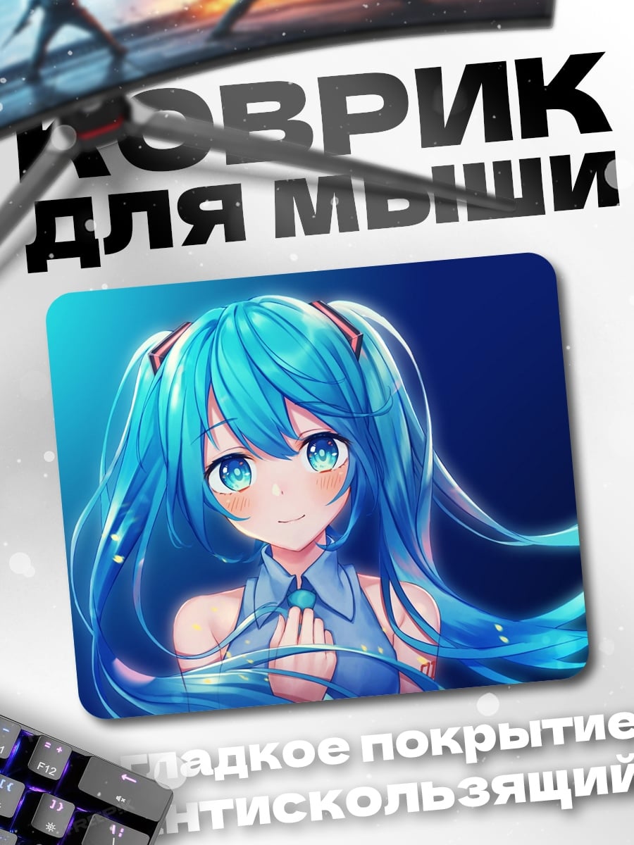 Коврик Мику синий портрет