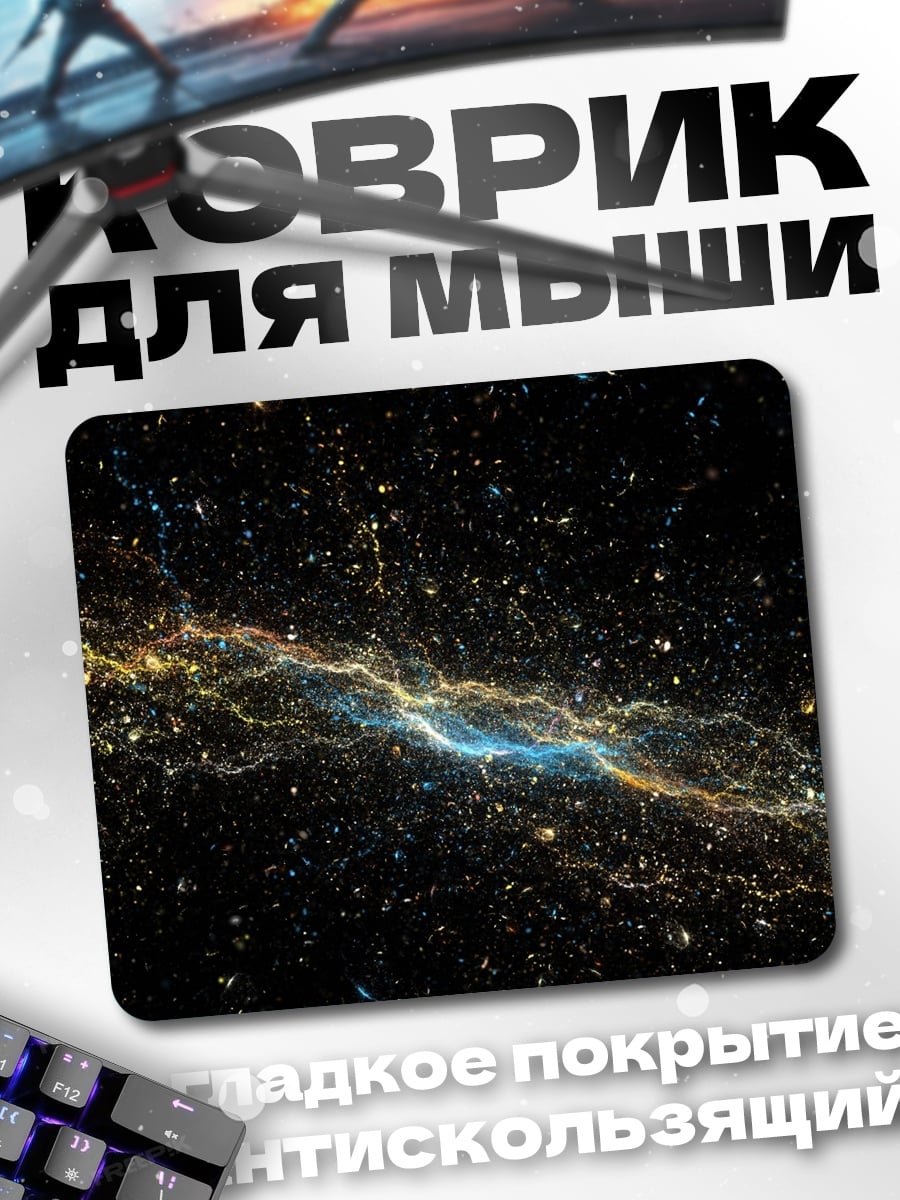 Коврик Космическая туманность