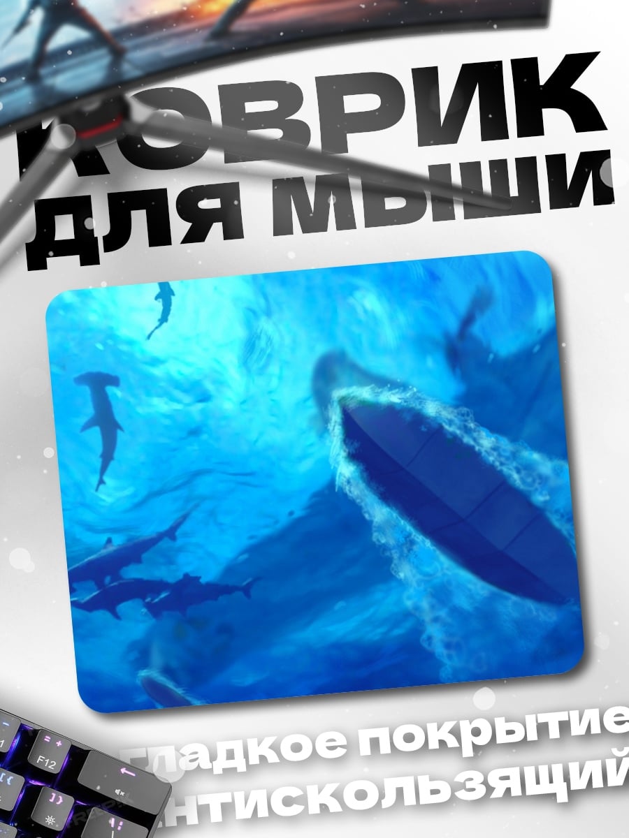 Коврик стая акул в океане
