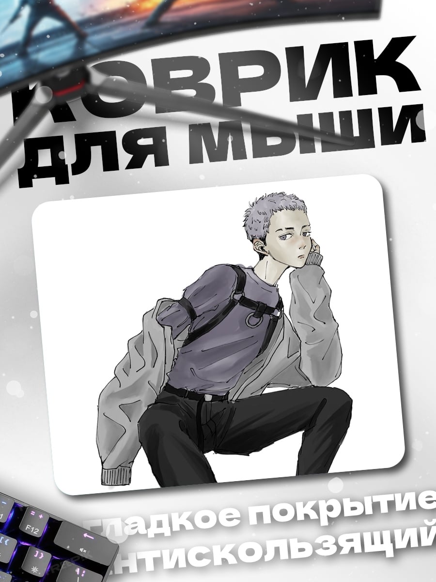 Коврик аниме парень в куртке