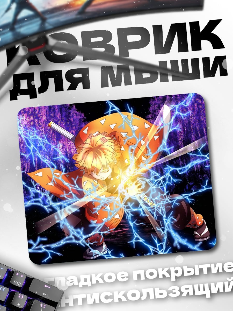 Коврик Громовой удар Зеницу