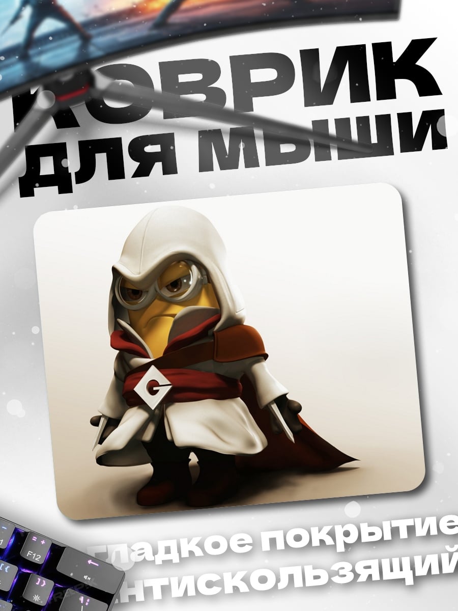 Коврик Ассасин птица чиби