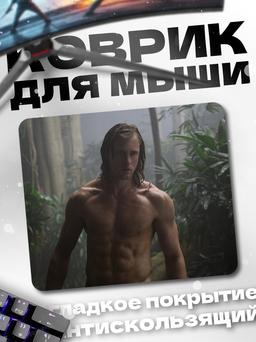 Коврик Тарзан в джунглях