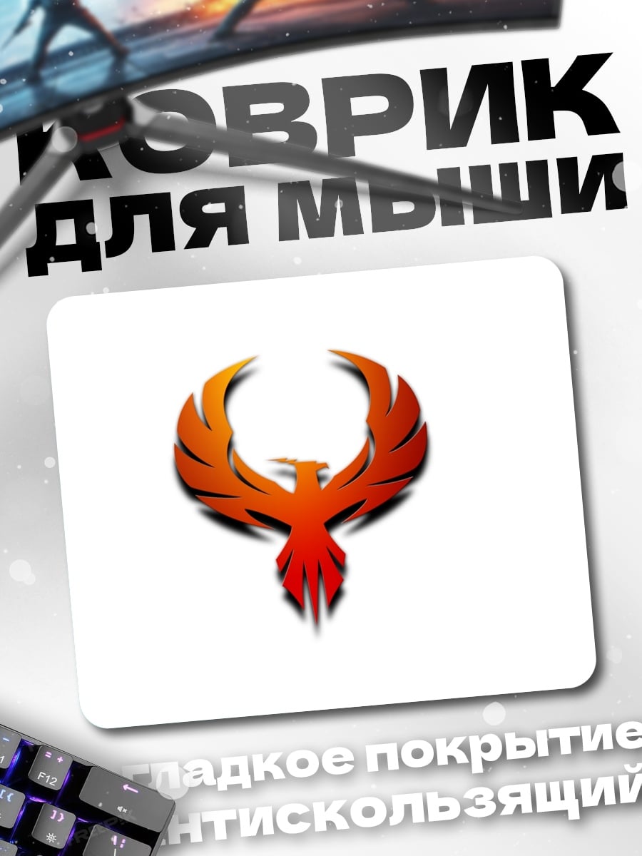 Коврик Огненный феникс символ