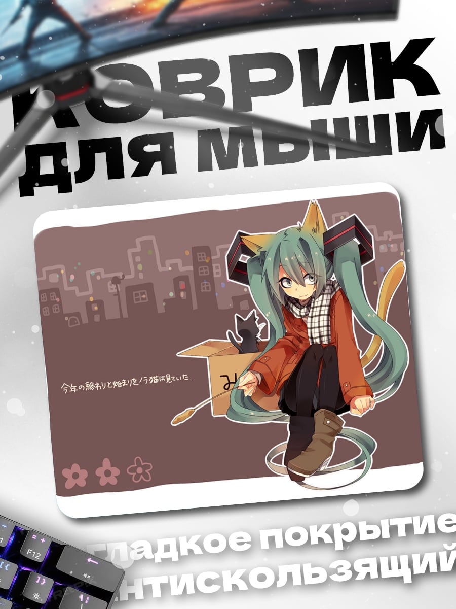 Коврик Кошка девушка коробка