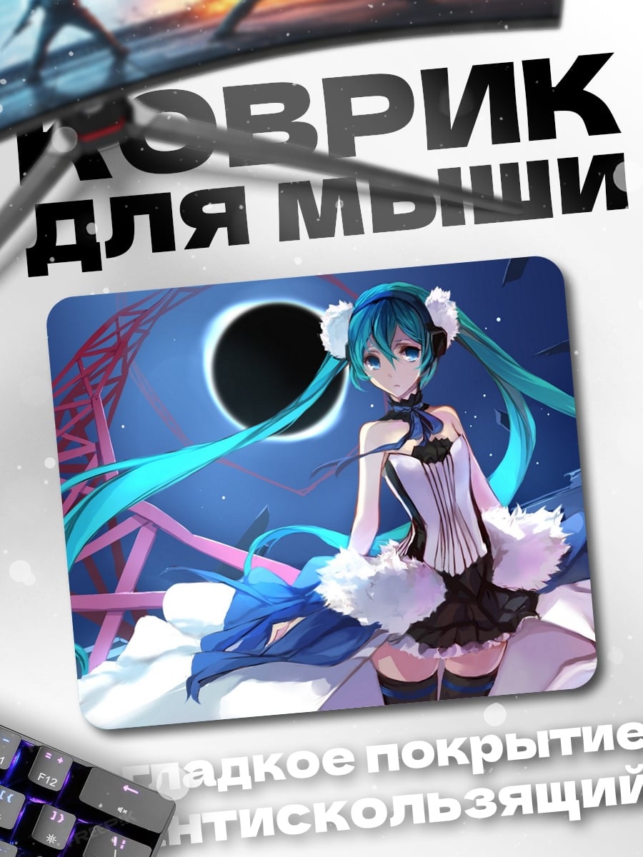 Коврик Мику Затмение