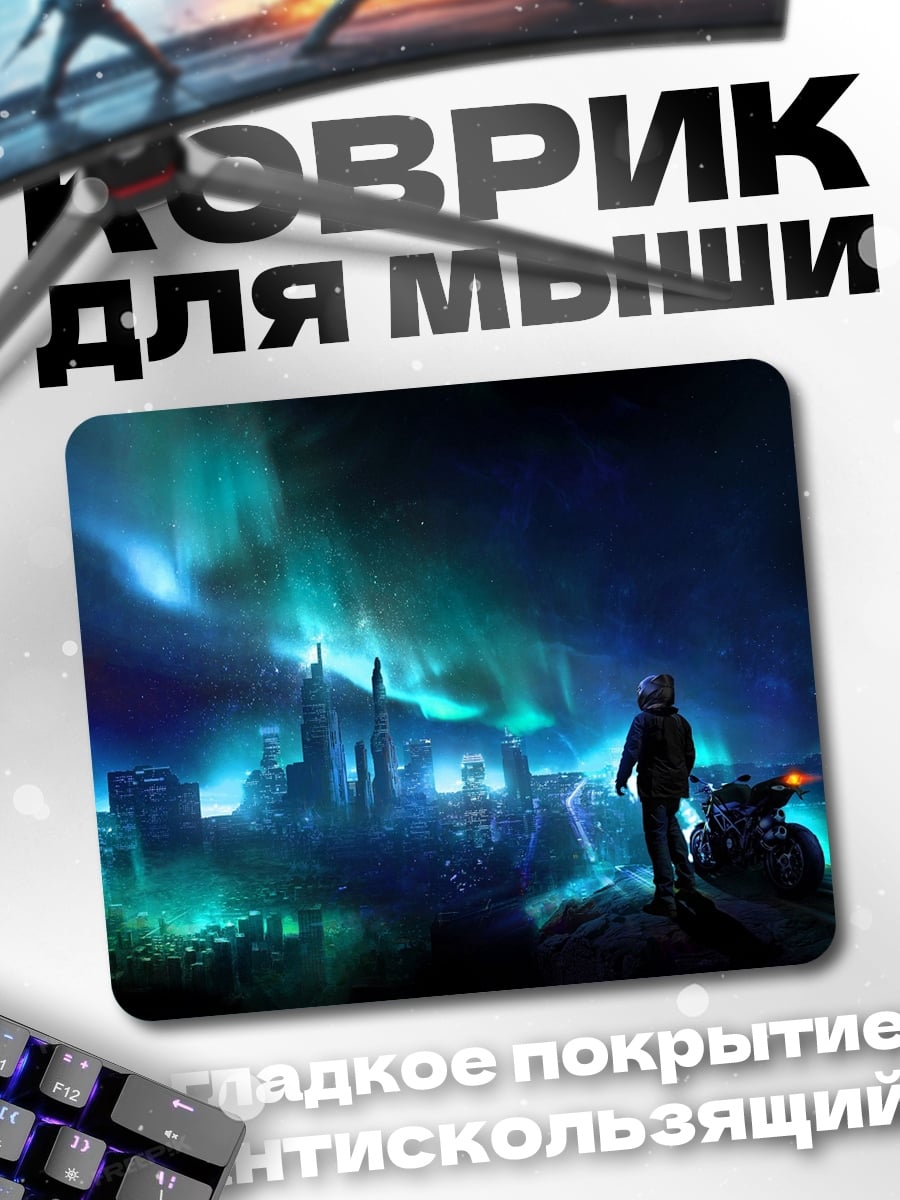 Коврик Путешественник Северного Сияния