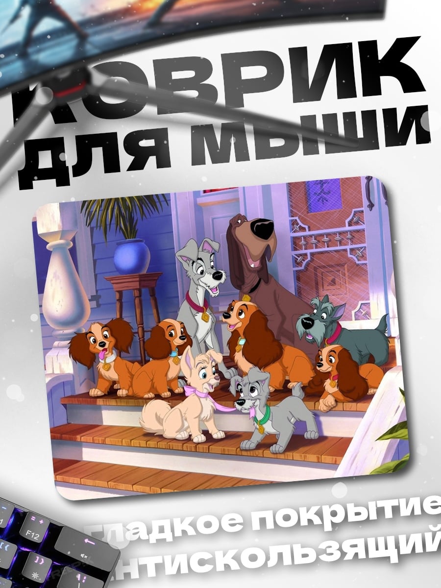Коврик Леди и Бродяга