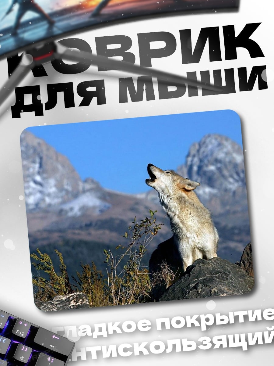 Коврик Воющий Волк