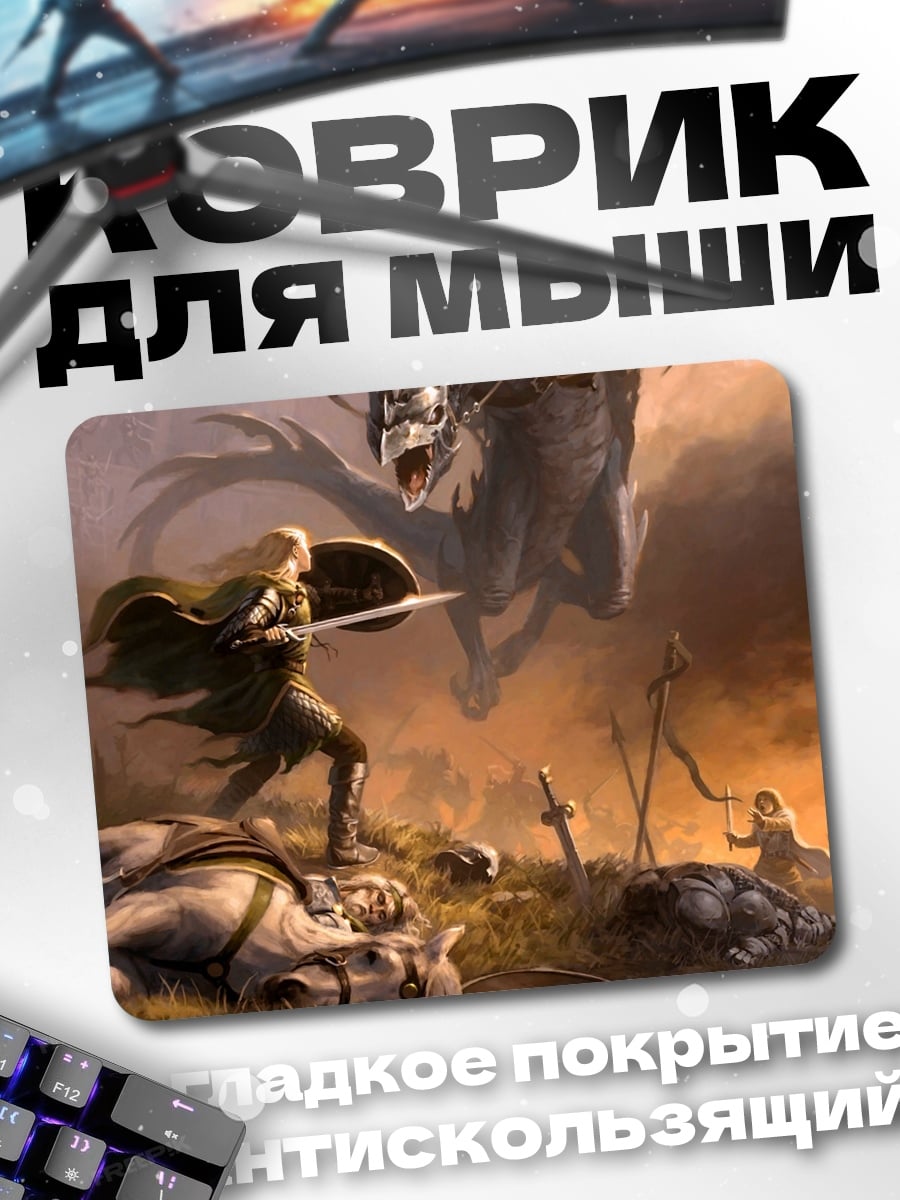 Коврик Битва с Драконом