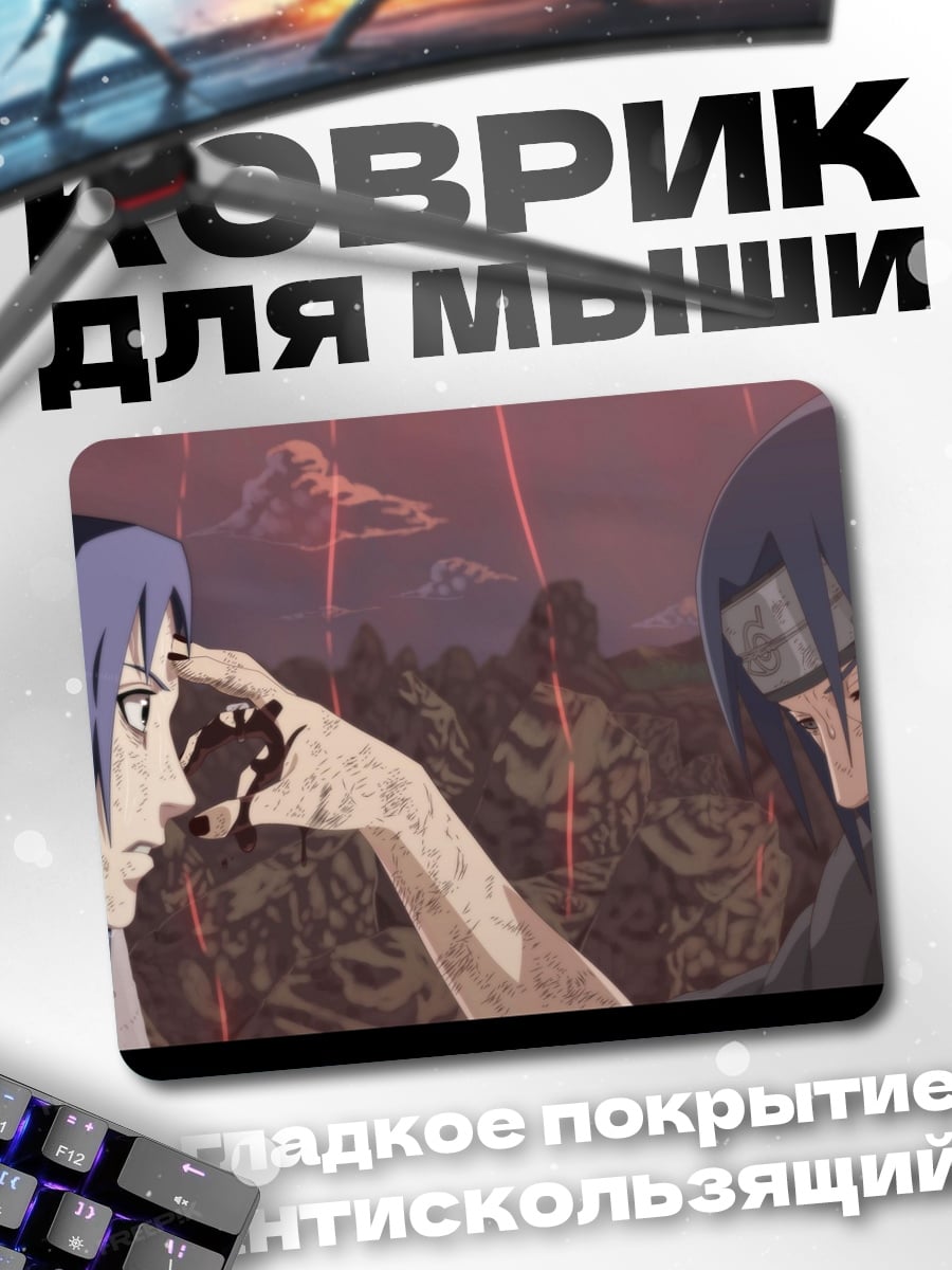 Коврик Братья Учиха