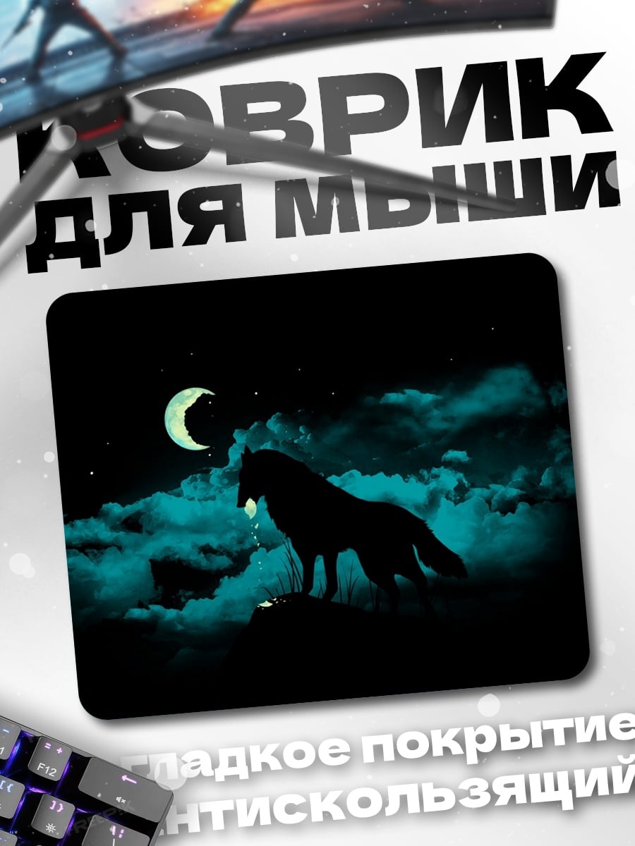 Коврик Волк под Луной