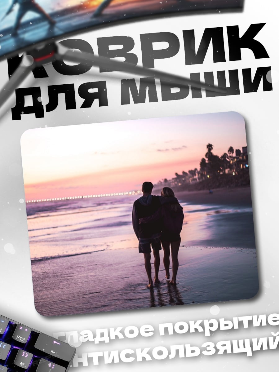 Коврик Пара на Пляже