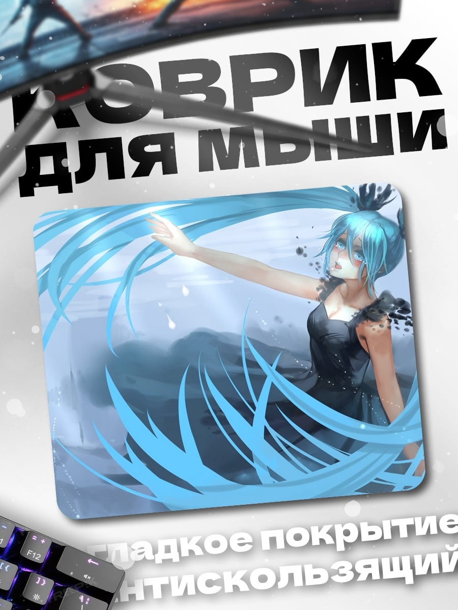 Коврик Водная Мику