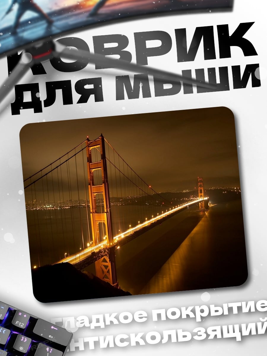 Коврик Мост Золотые Ворота ночью