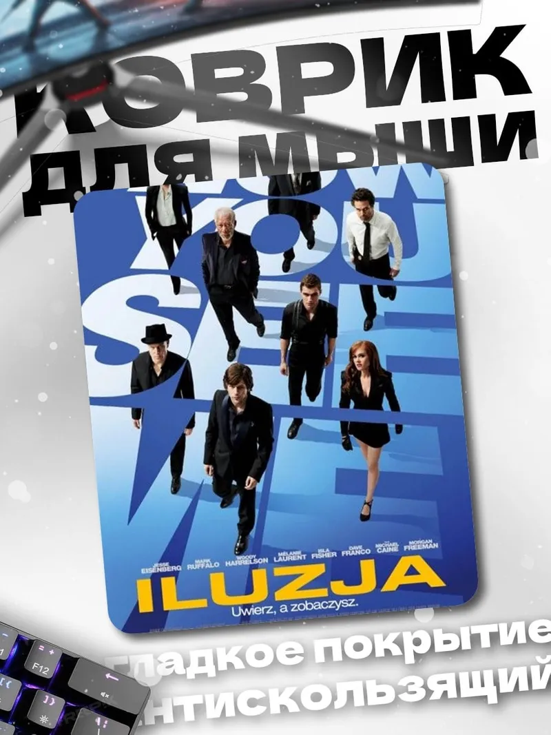 Коврик Иллюзия фильм
