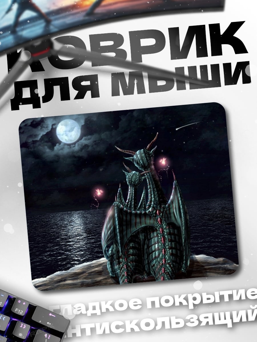 Коврик Дракон под луной