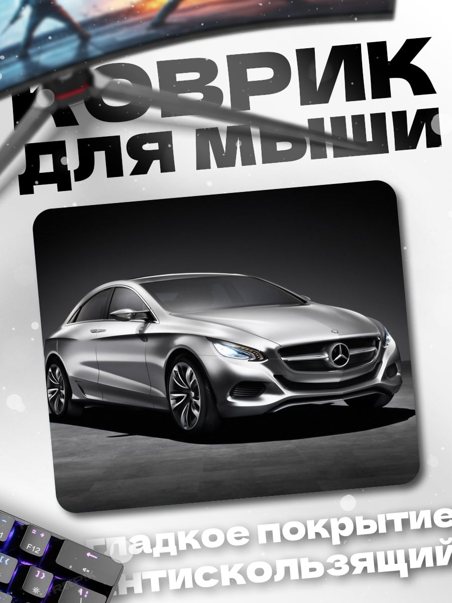 Коврик Концепткар Mercedes