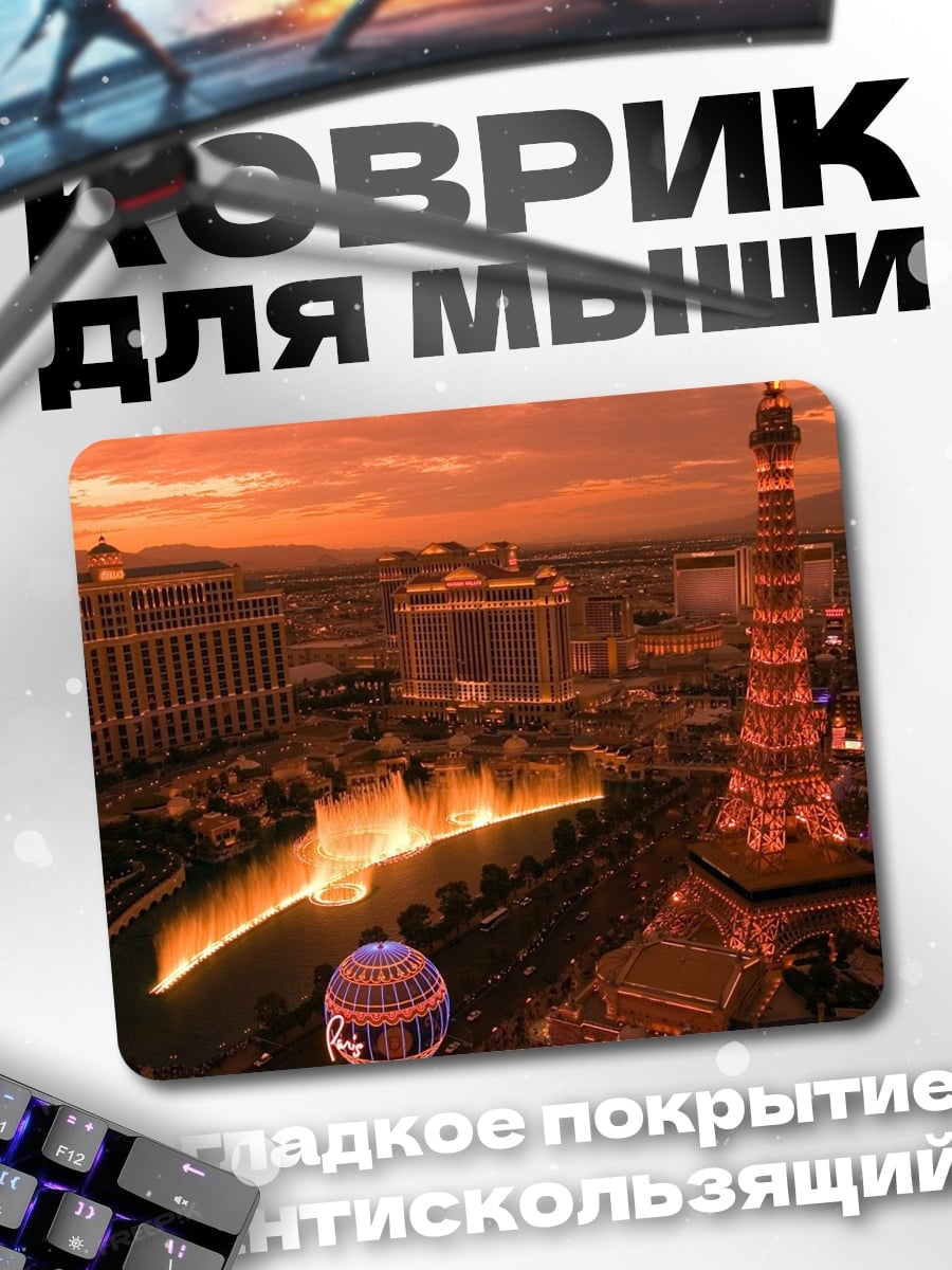 Коврик Лас Вегас фонтаны