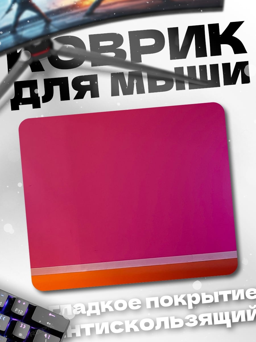 Коврик Розово оранжевая стена