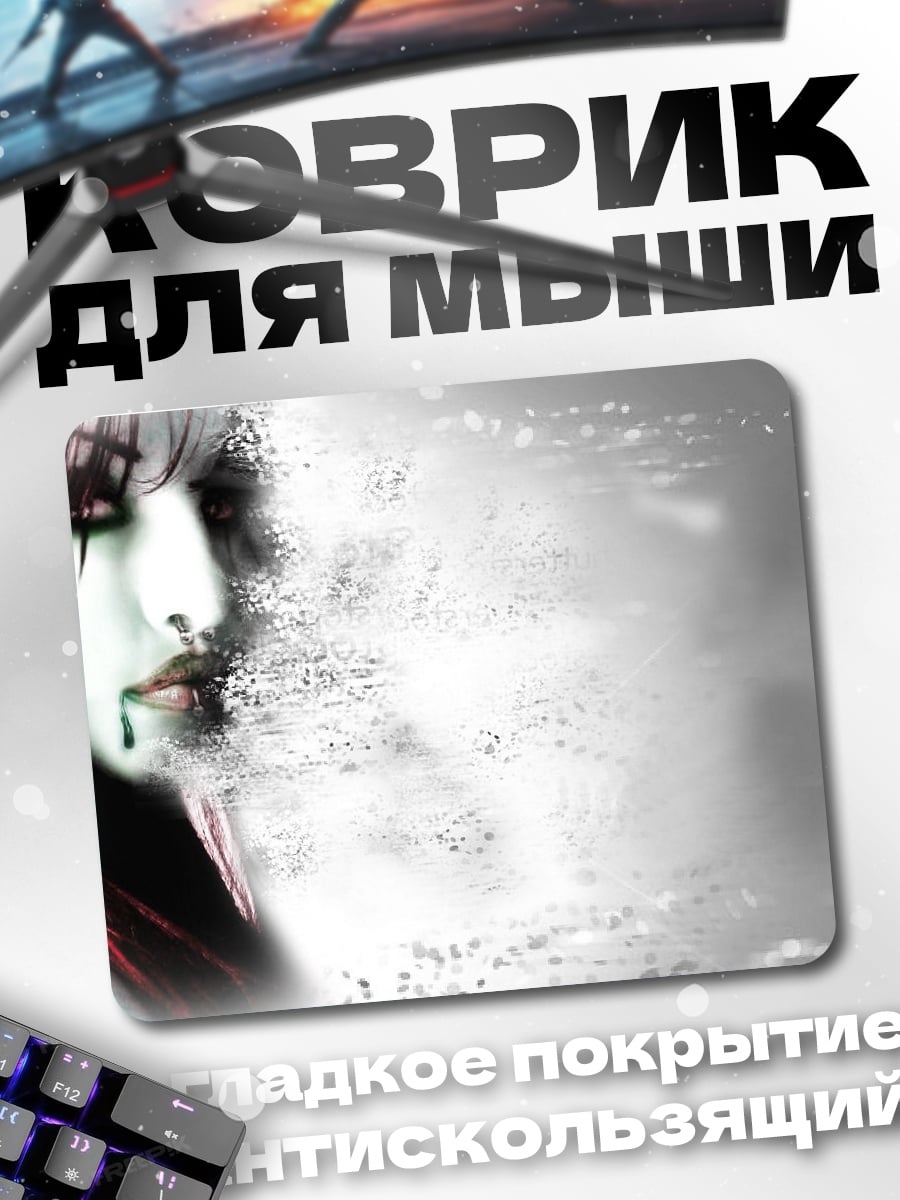 Коврик Распадающаяся девушка