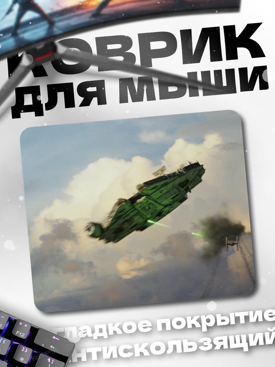 Коврик Зеленый корабль небо