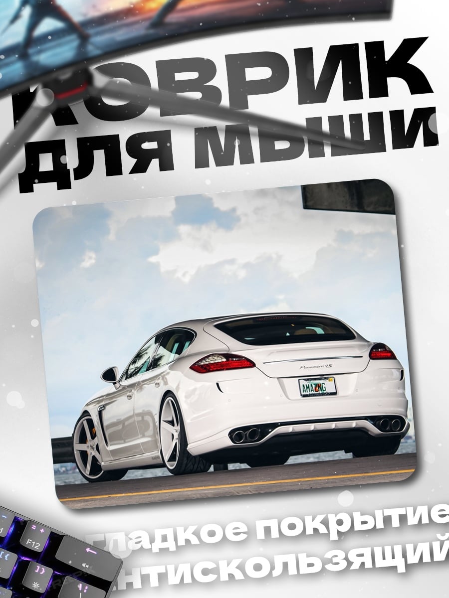 Коврик Белый Порше Панамера