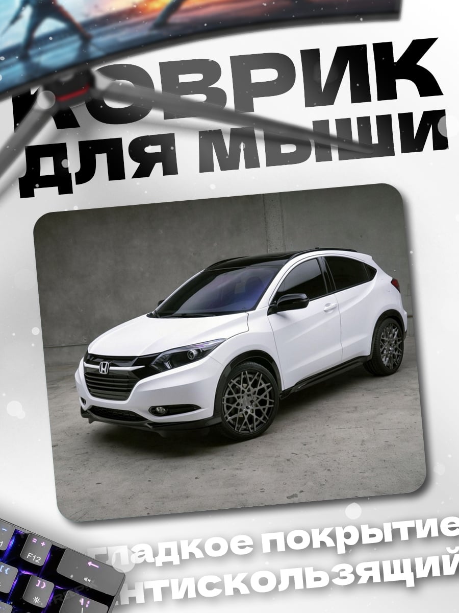 Коврик Белый Хонда