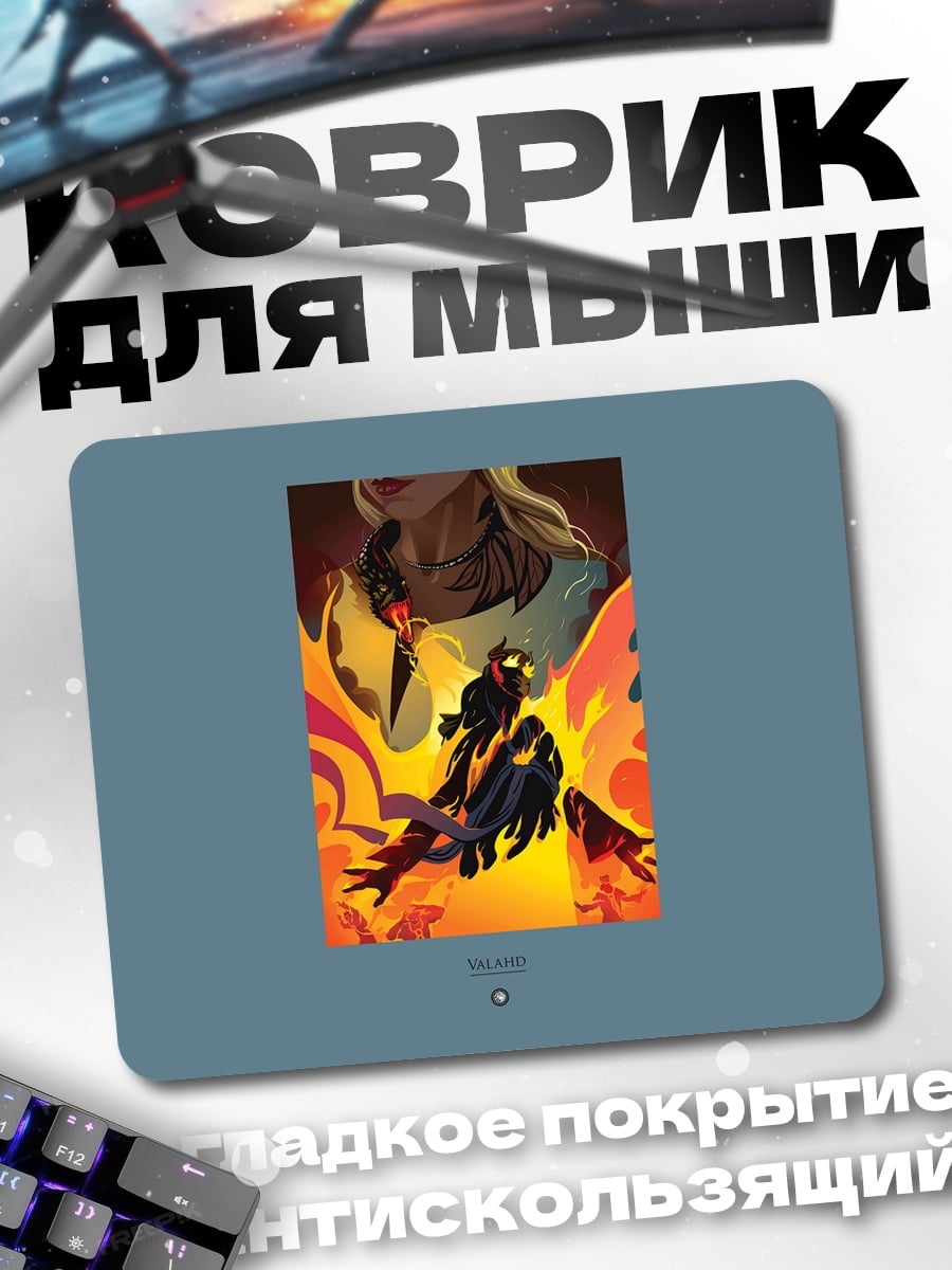 Коврик Огненный демон