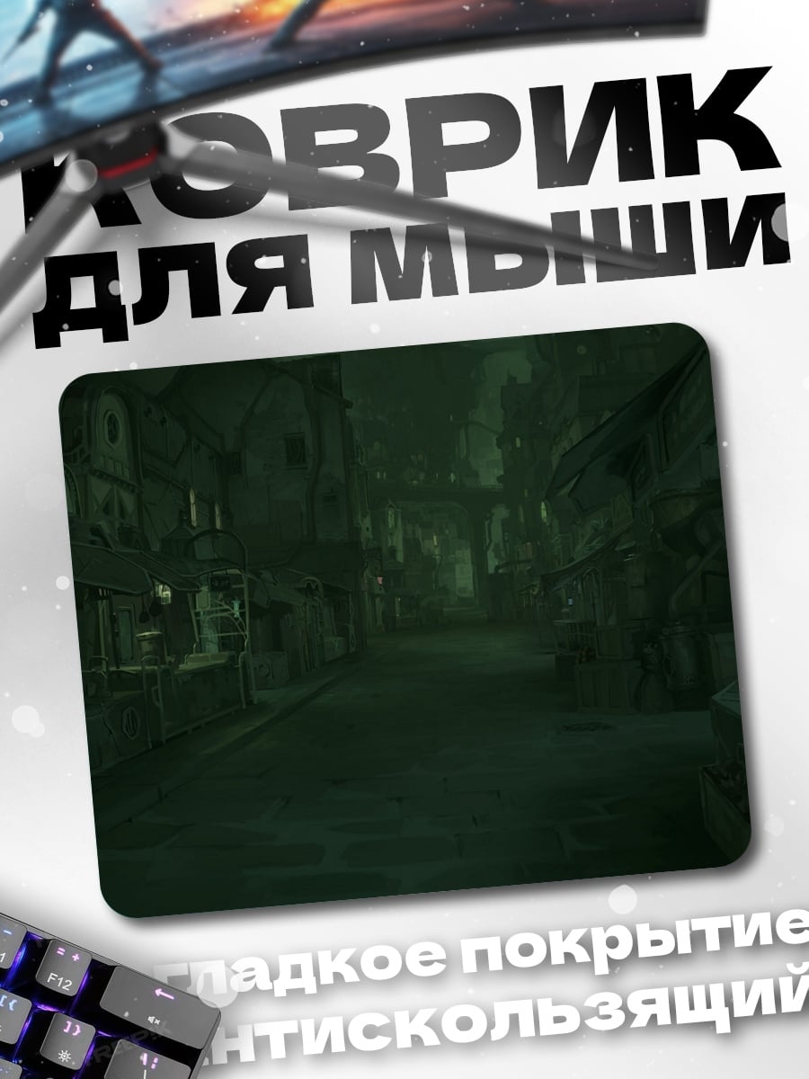 Коврик Мрачный город