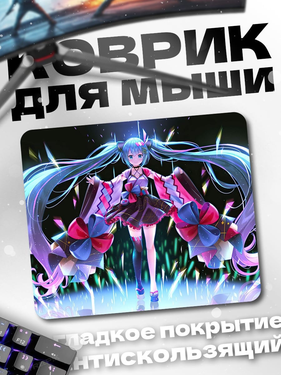 Коврик аниме девушка мику