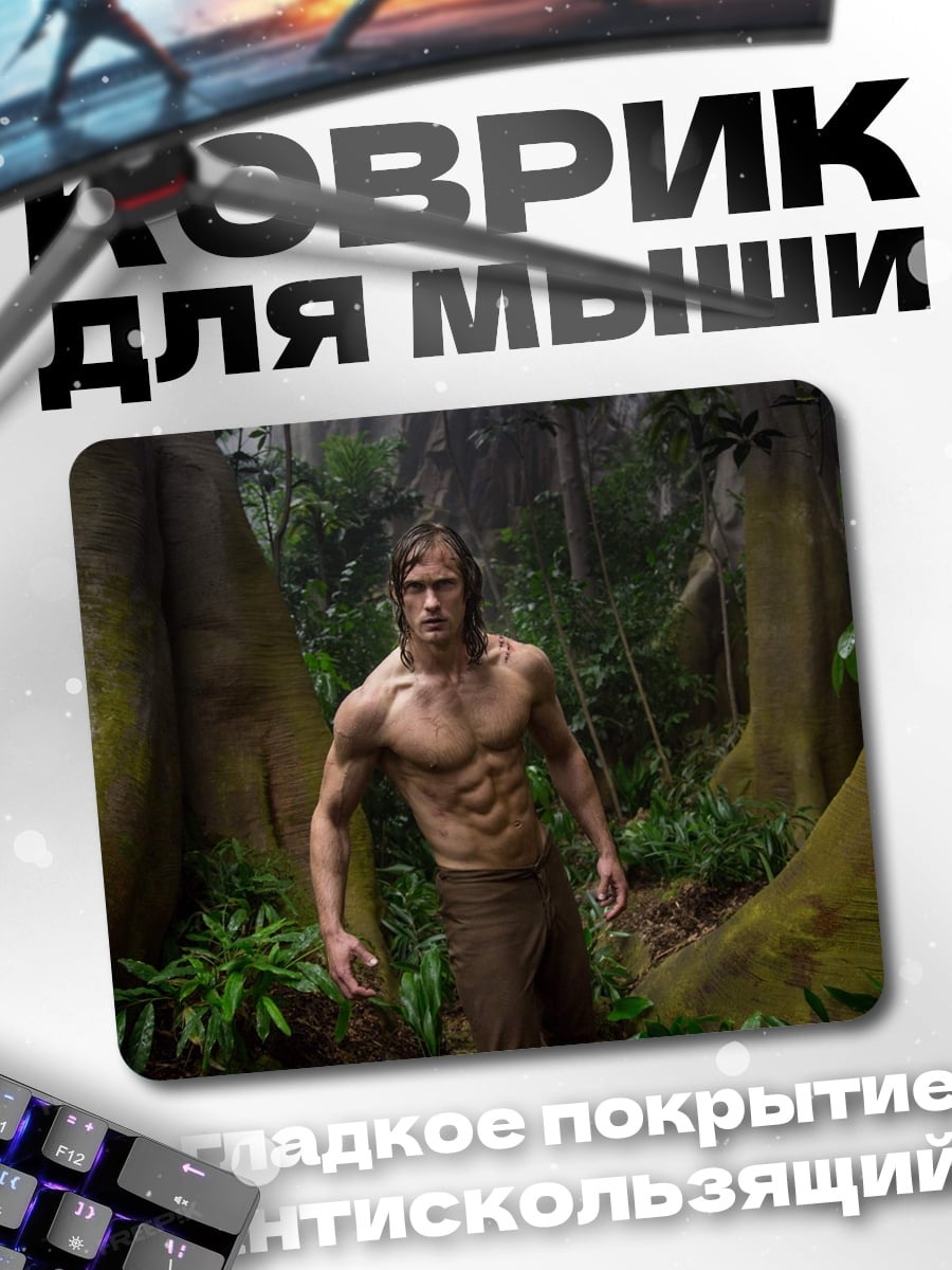 Коврик Тарзан джунгли