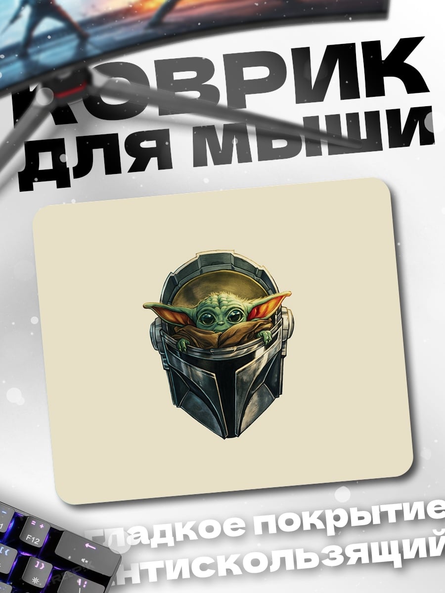 Коврик Малыш Йода