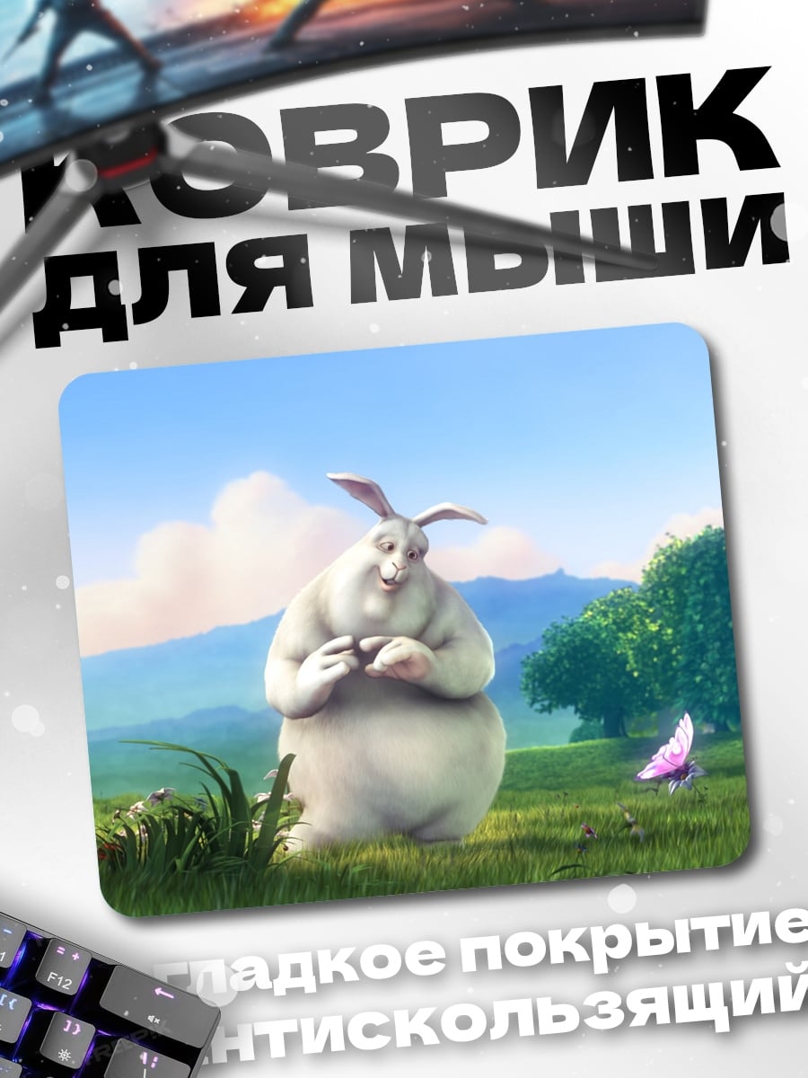 Коврик Толстый кролик в поле