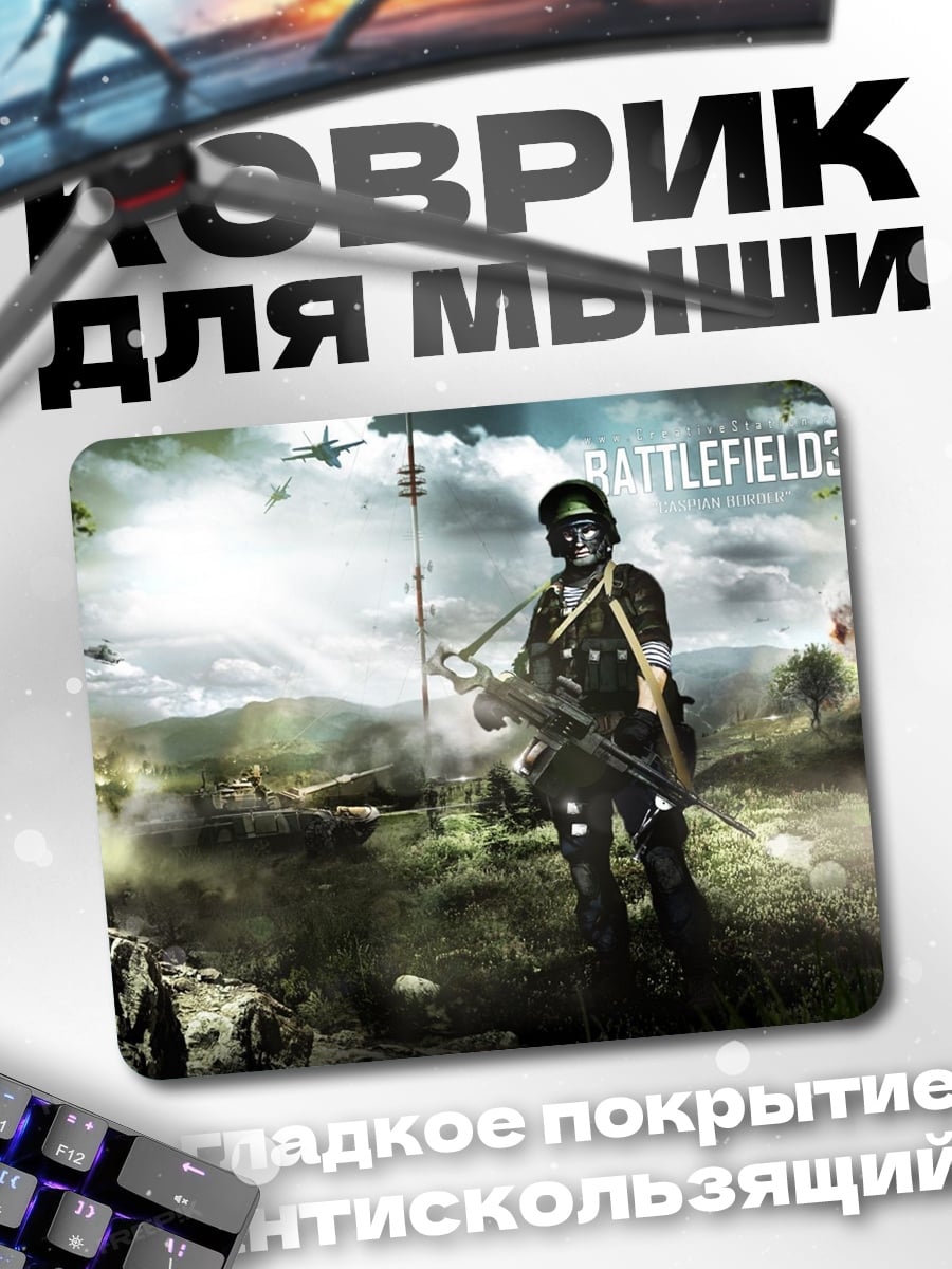 Коврик Боец Battlefield 3