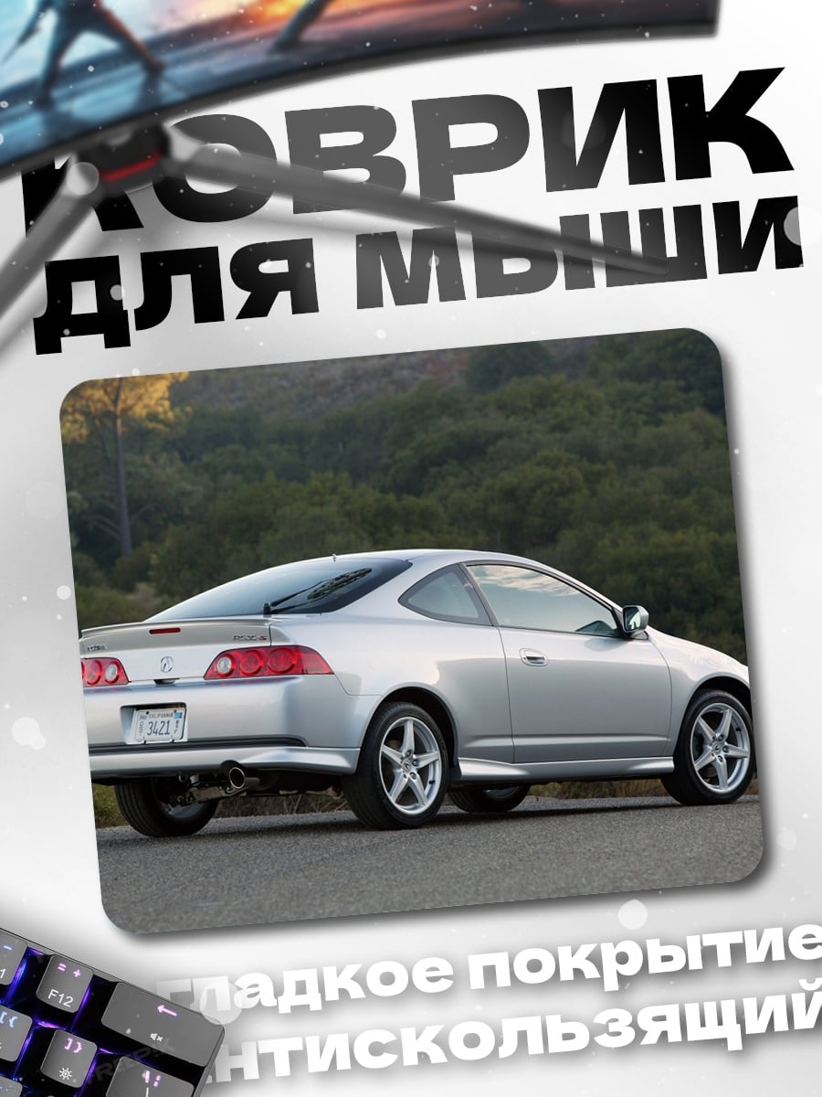 Коврик Серебристое купе