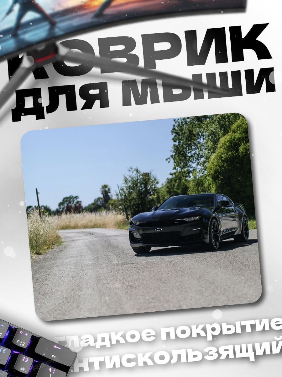 Коврик Черный маслкар
