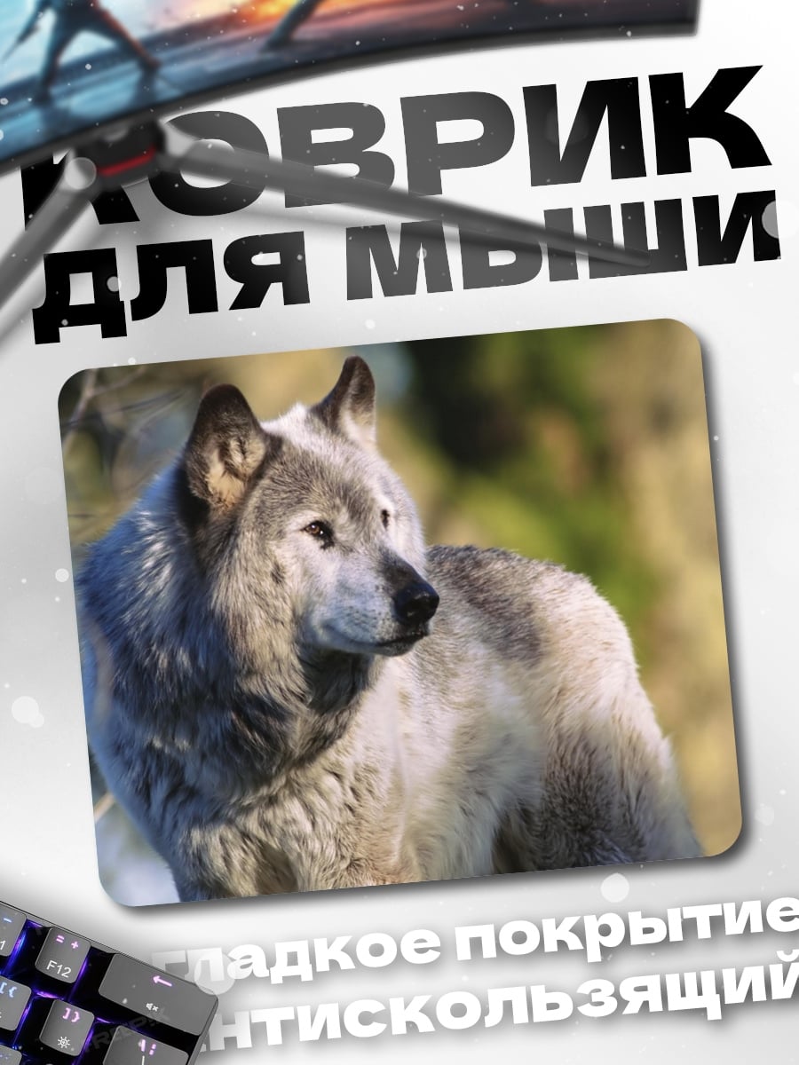 Коврик Серый волк в лесу