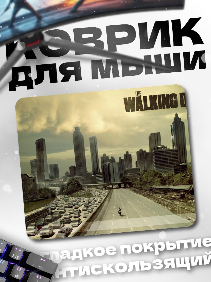 Коврик Ходячие мертвецы город